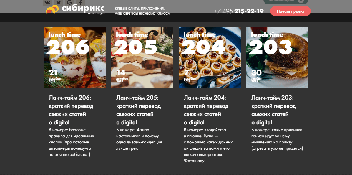 Рубрика Ланч-тайм от компании Сибирикс.png Рубрика Ланч-тайм от компании Сибирикс.png